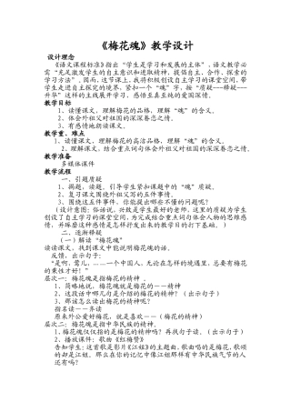 《梅花魂》教学设计