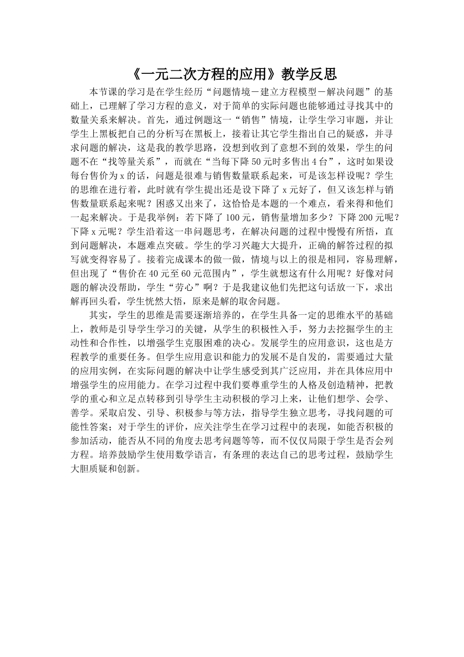 一元二次方程的应用教学反思_第1页