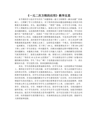 一元二次方程的应用教学反思