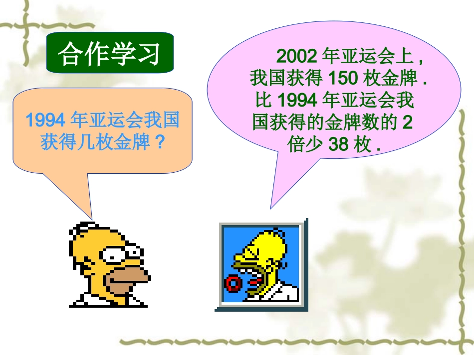 一元一次方程的应用 _第3页