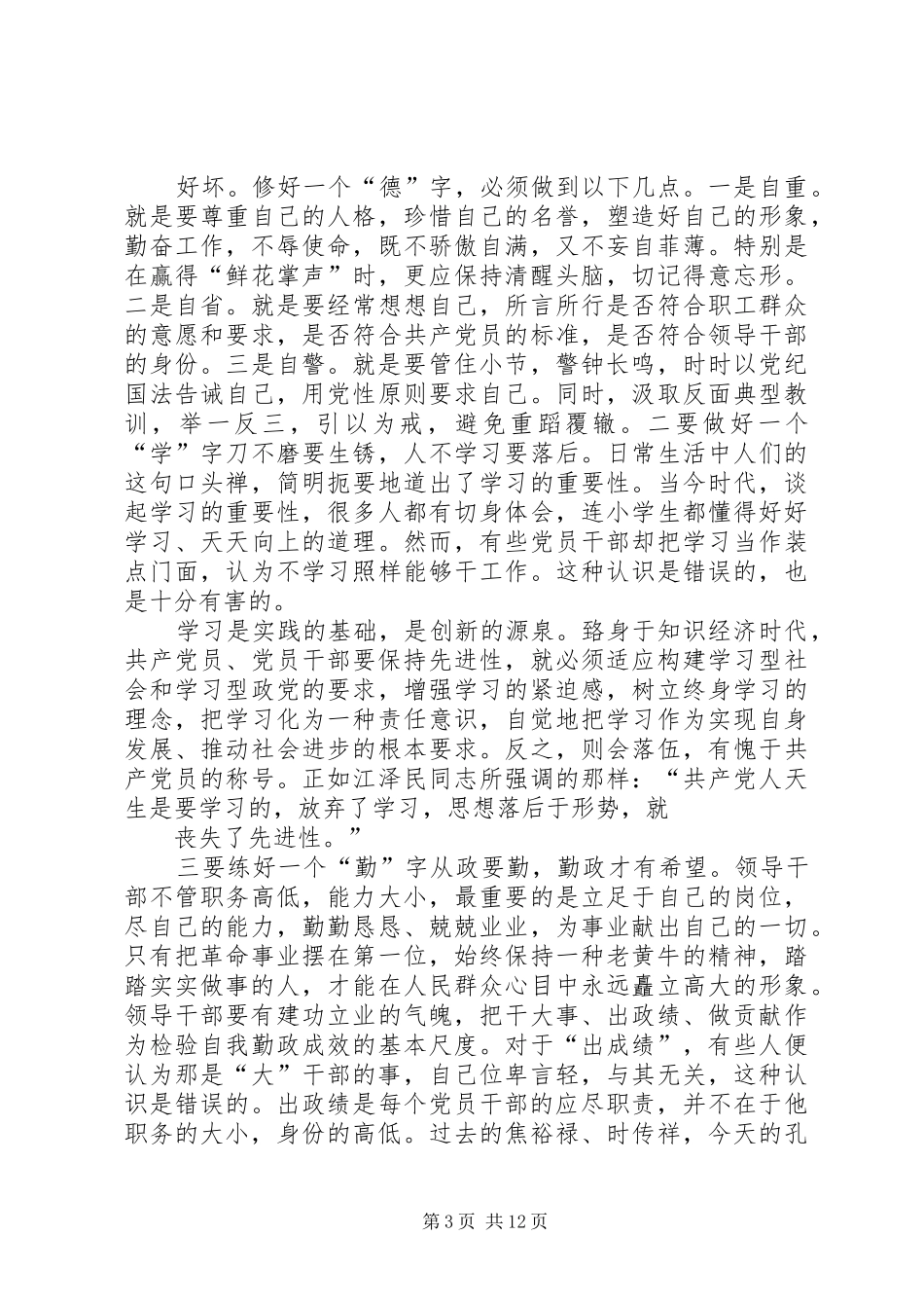 反腐倡廉警示教育巡回报告心得体会_第3页