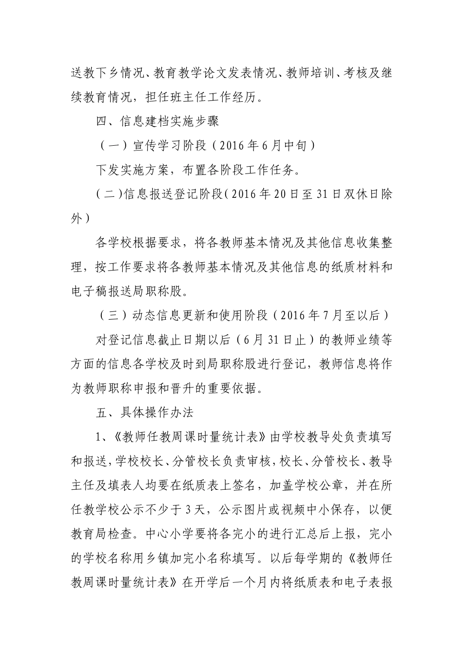 关于建立教师职称信息档案的实施方案3_第2页
