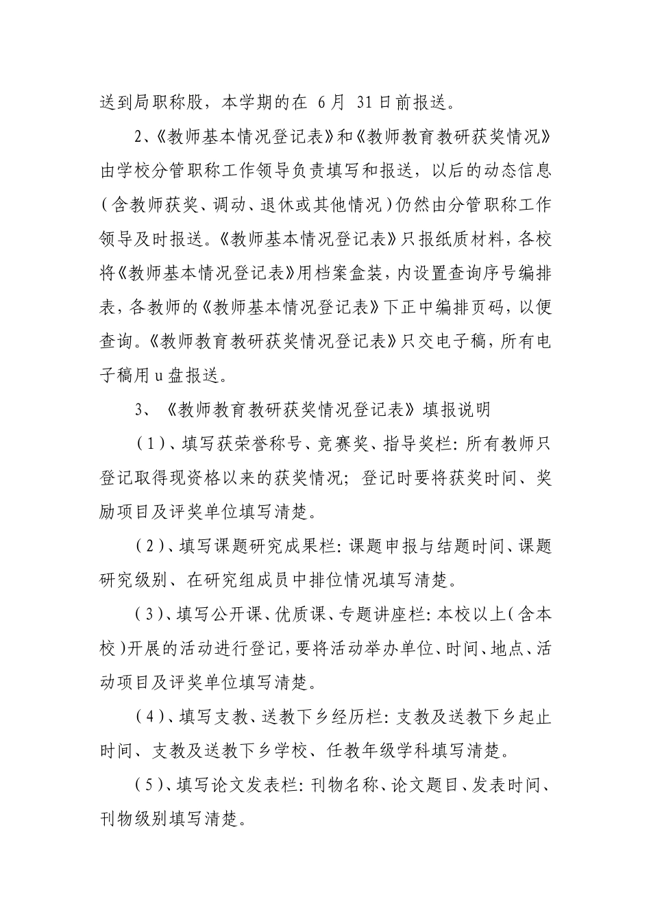 关于建立教师职称信息档案的实施方案3_第3页