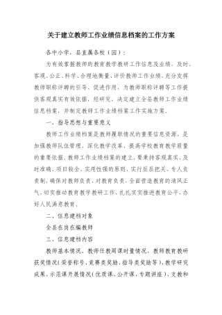 关于建立教师职称信息档案的实施方案3
