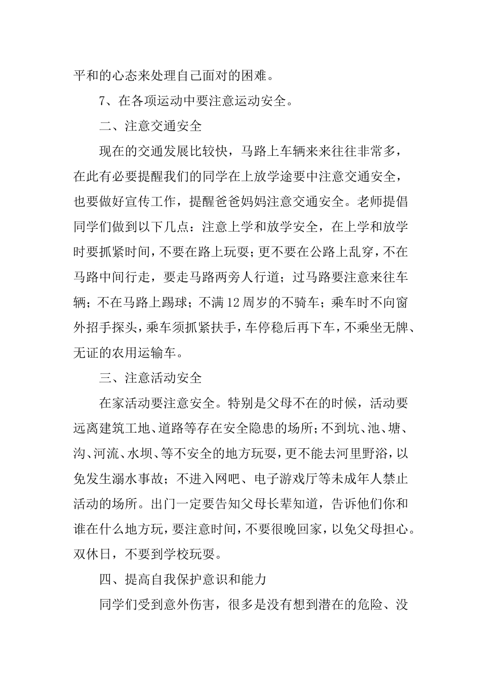 珍爱生命，安全你我他_第2页