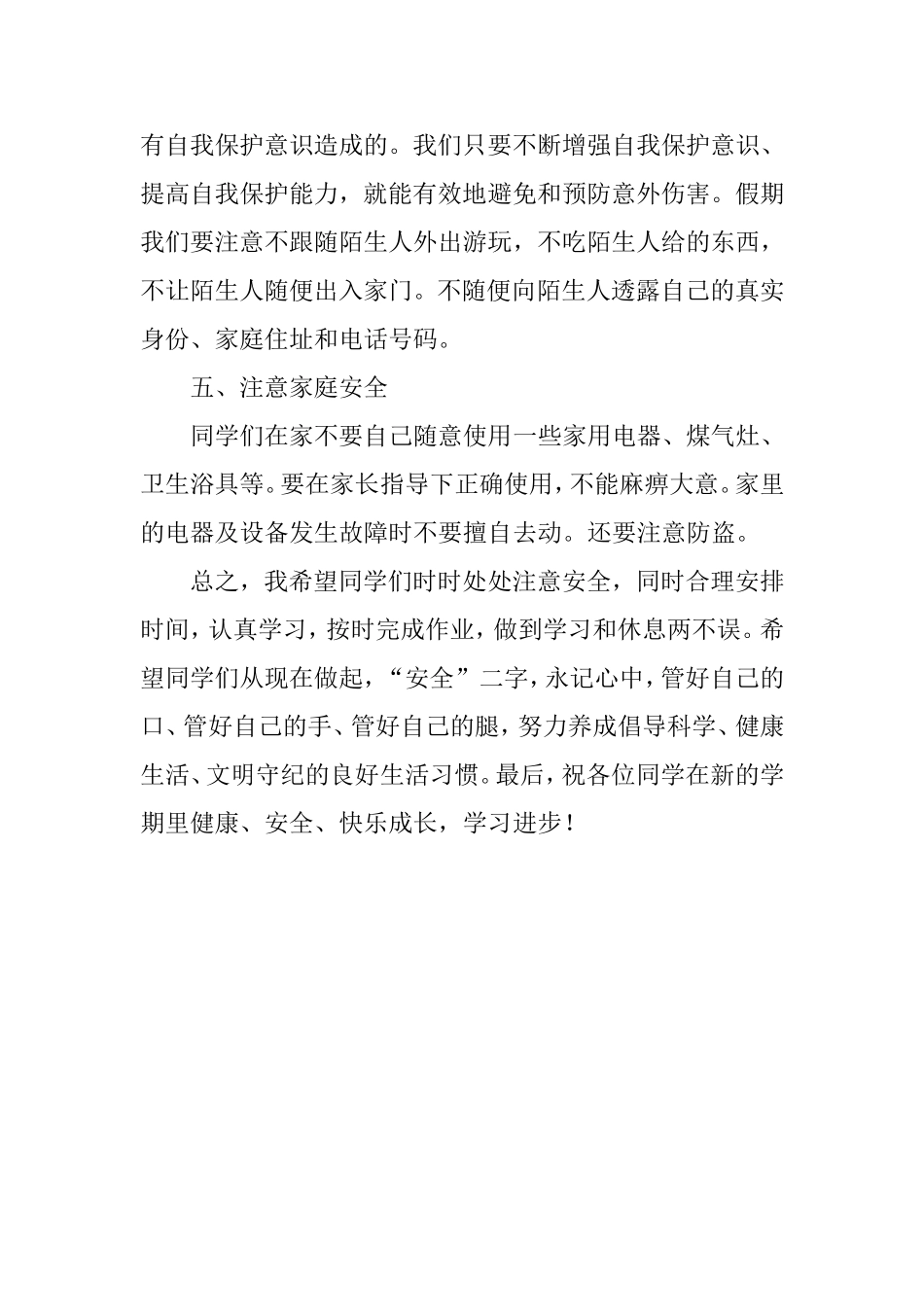 珍爱生命，安全你我他_第3页