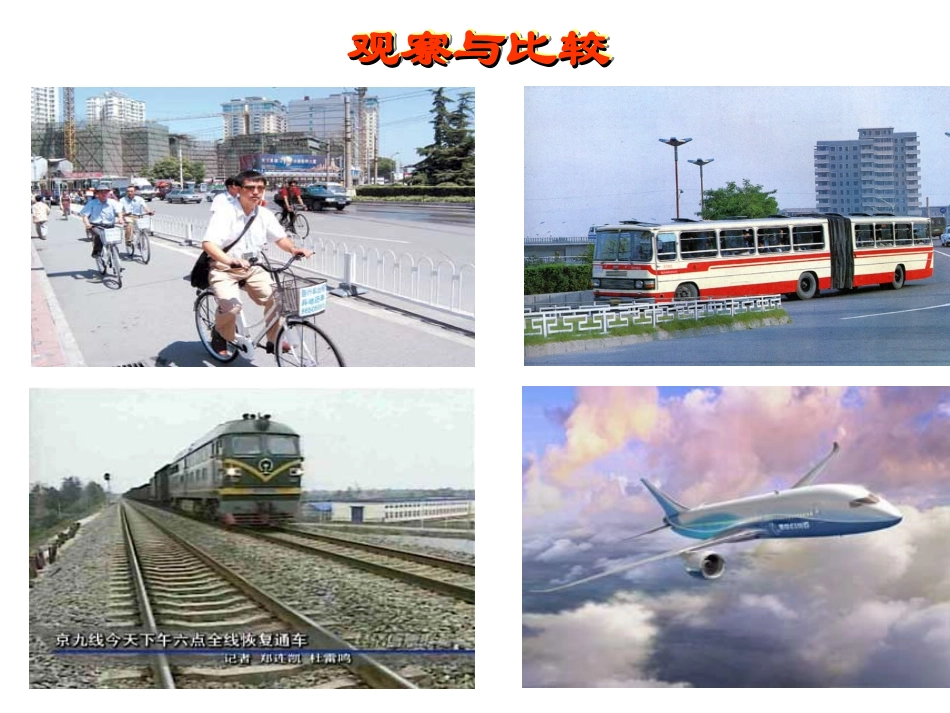 运动快慢的描述速度_第2页