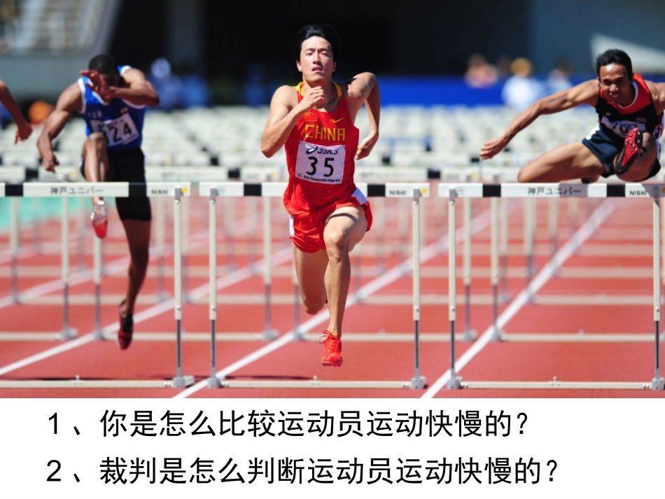 运动快慢的描述速度_第3页