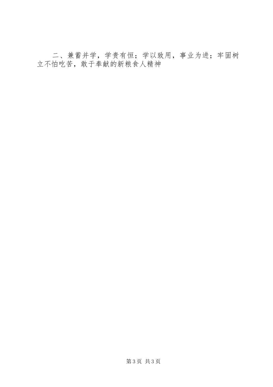 优秀范文：粮食集团后备干部培训心得体会_第3页