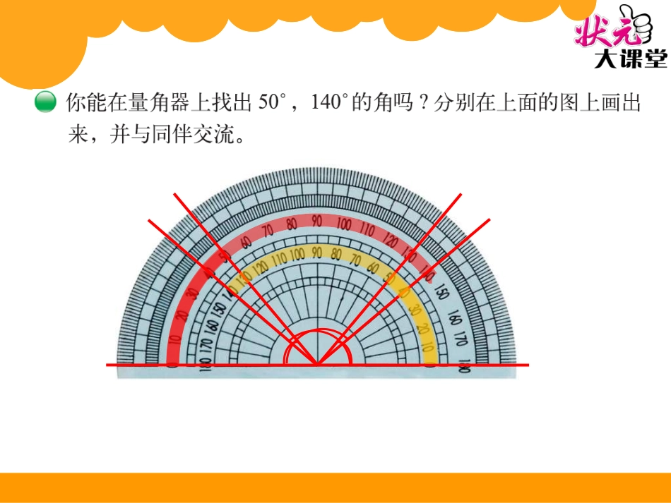 第6课时角的度量（二）_第3页