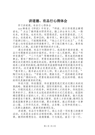 讲道德、有品行心得体会
