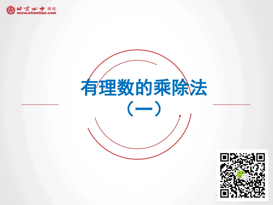 有理数的乘除法一_第3页