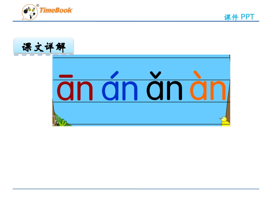 拼音（12aneninunün）_第3页
