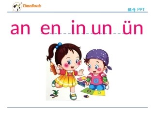 拼音（12aneninunün）