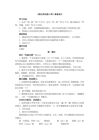 《我们的民族小学》教学设计2