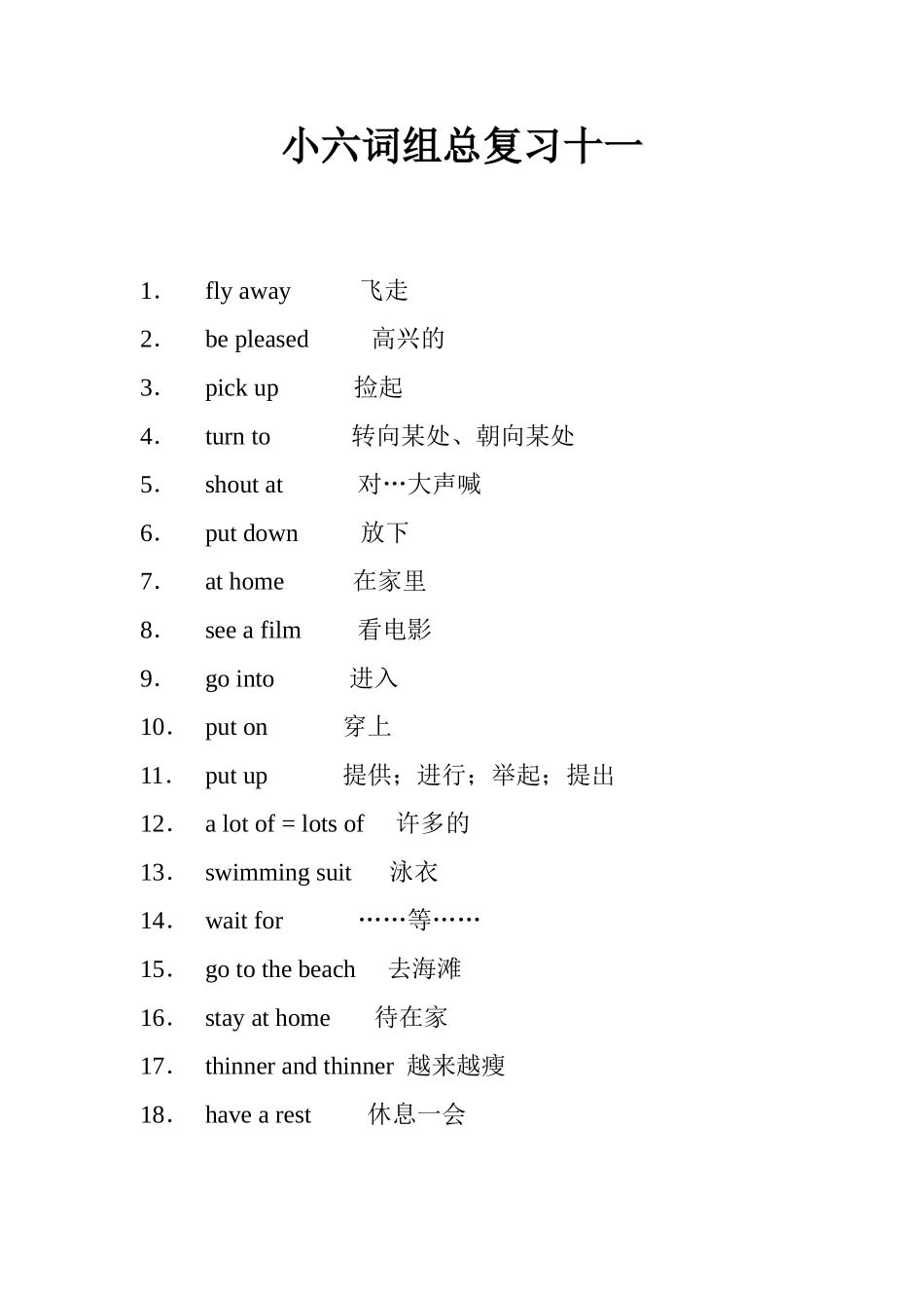 小六词组总复习十一_第1页