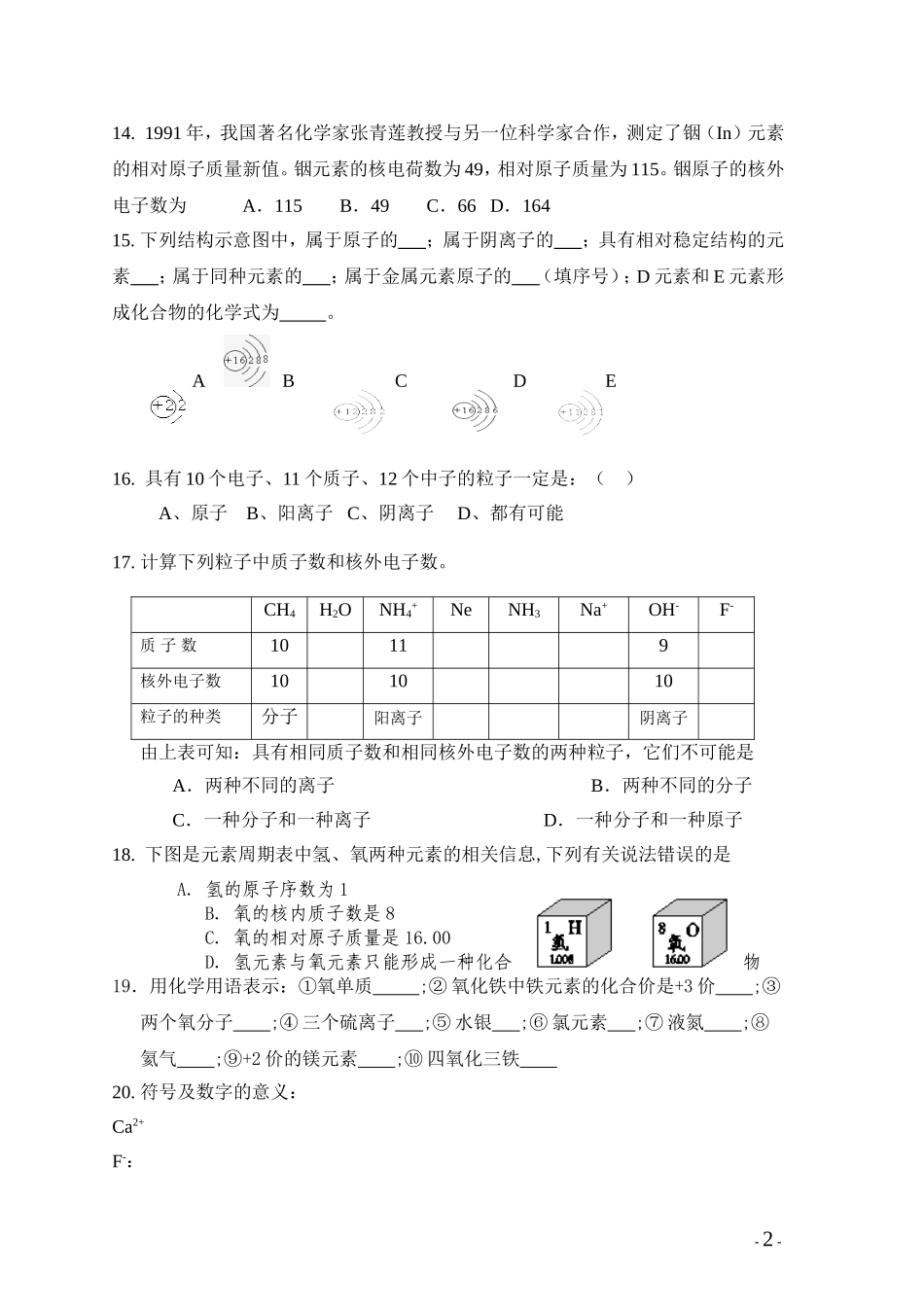第三单元构成物质的奥秘练习_第2页