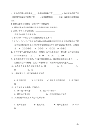 第三单元构成物质的奥秘练习