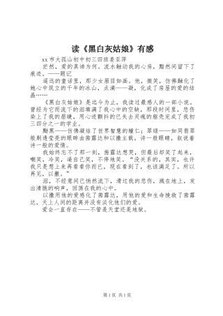 读《黑白灰姑娘》有感