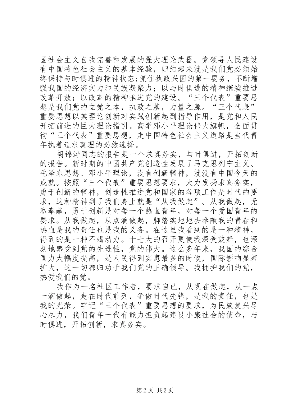 当代青年学习党的十七大的心得体会_第2页