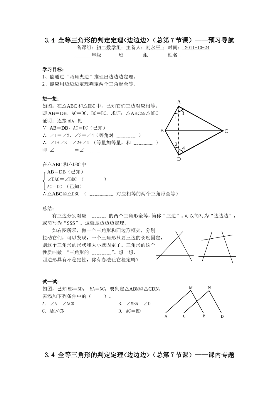 全等三角形的判定定理边边边_第1页