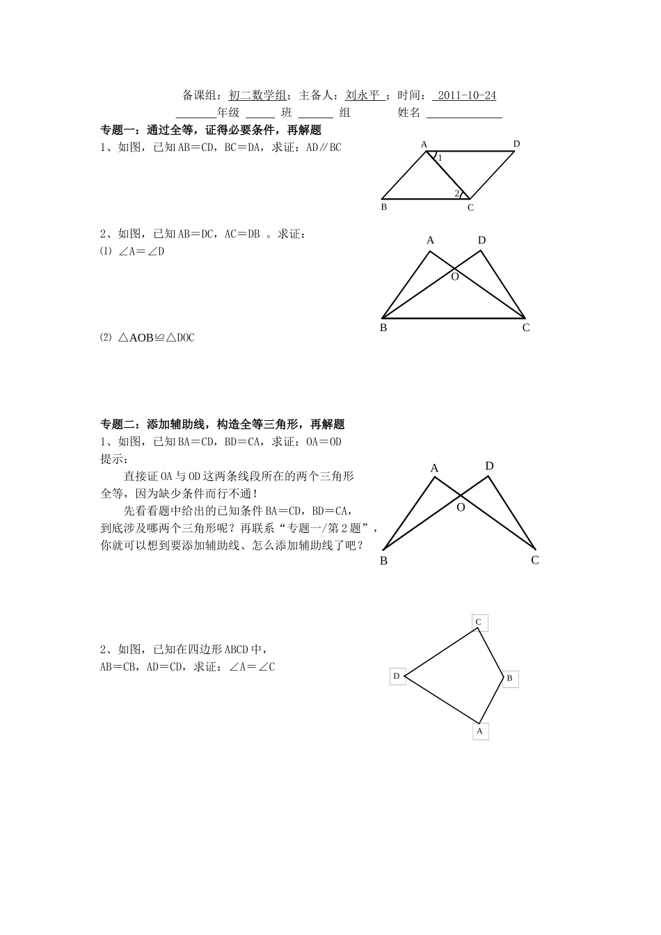 全等三角形的判定定理边边边_第2页