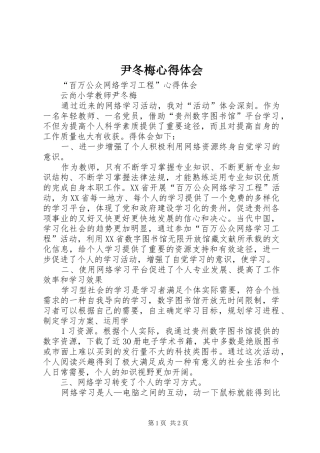 尹冬梅心得体会
