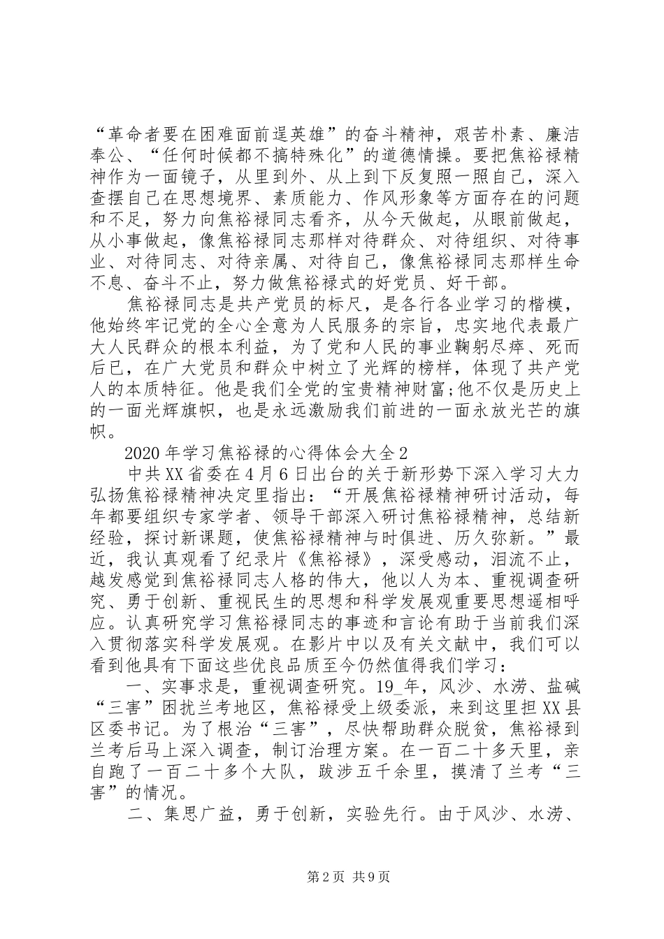 XX年学习焦裕禄的心得体会多篇_第2页