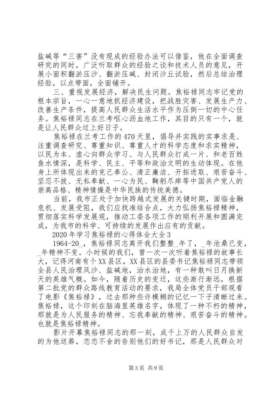 XX年学习焦裕禄的心得体会多篇_第3页