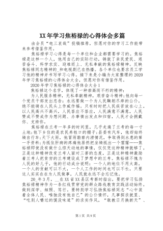 XX年学习焦裕禄的心得体会多篇