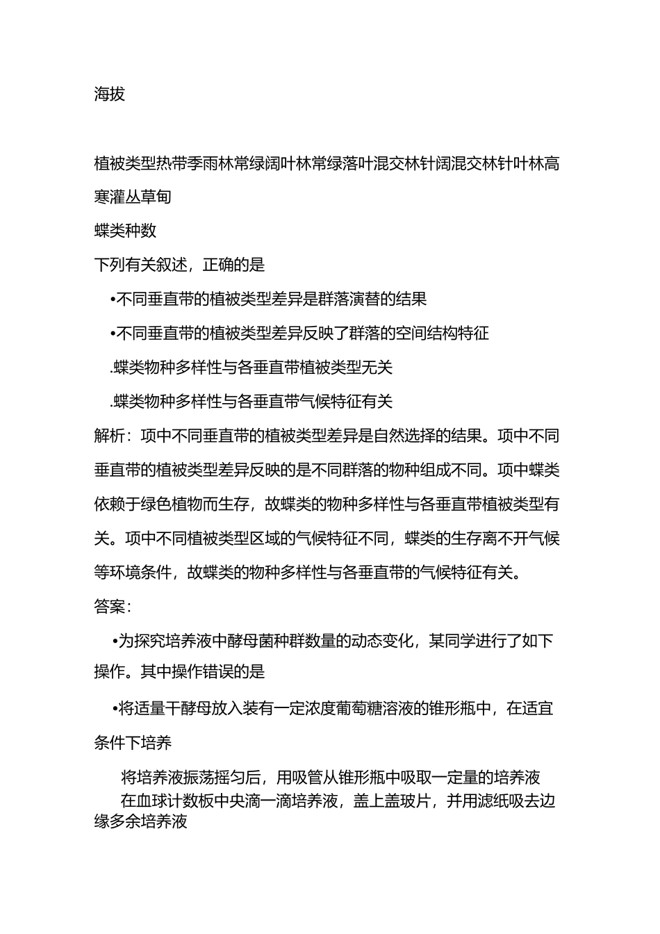 高考生物种群和群落复习检测试题_第2页