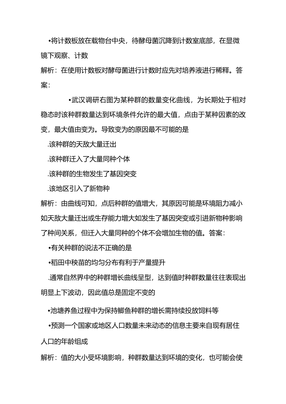 高考生物种群和群落复习检测试题_第3页