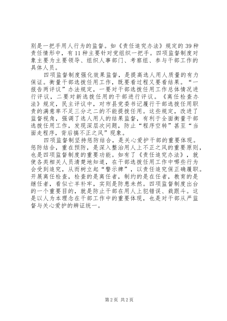 学习四项监督制度有感_第2页