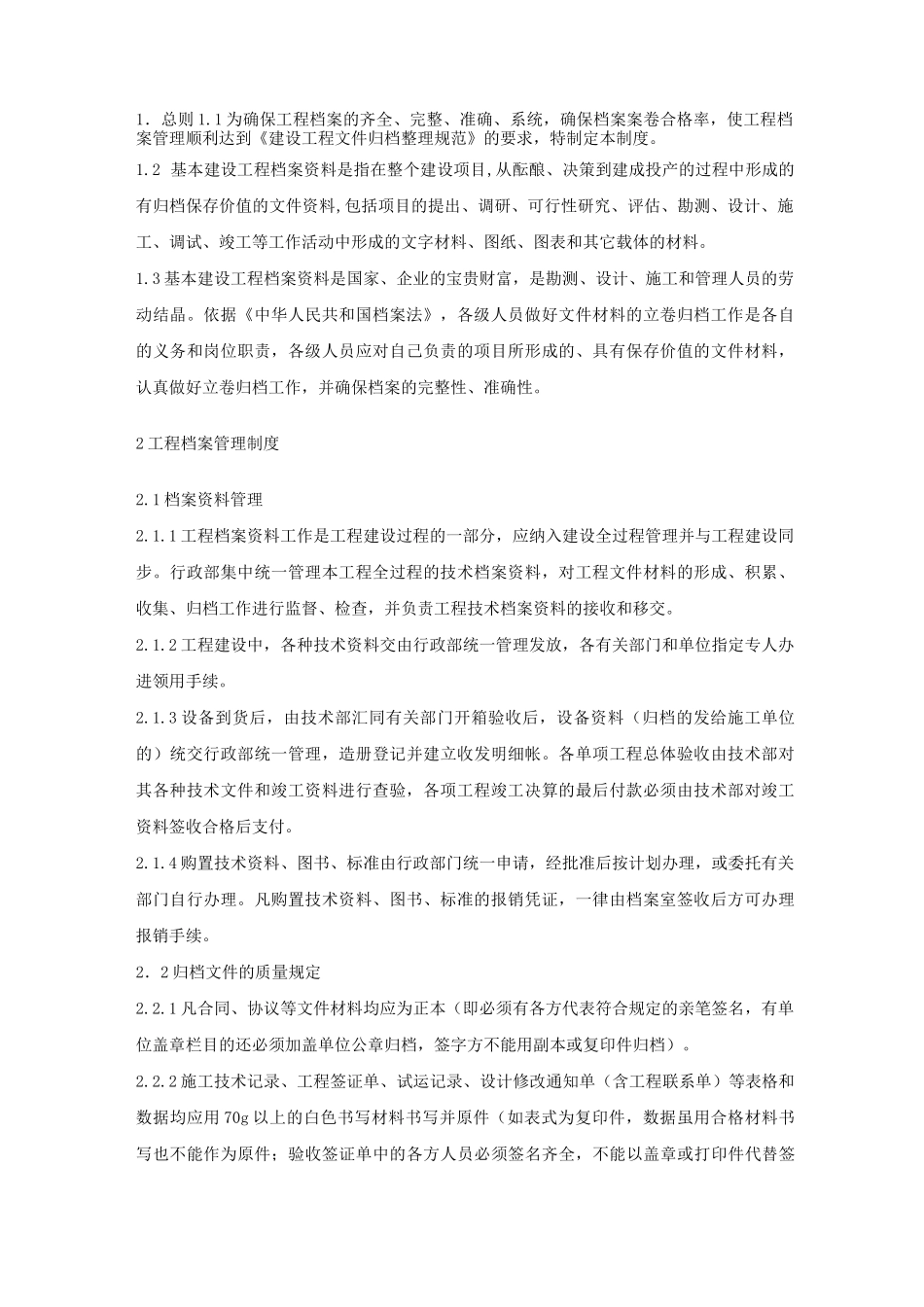 工程资料档案管理制度_第2页