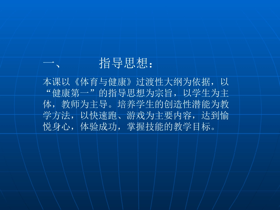 高中体育快速跑途中跑技术_第3页
