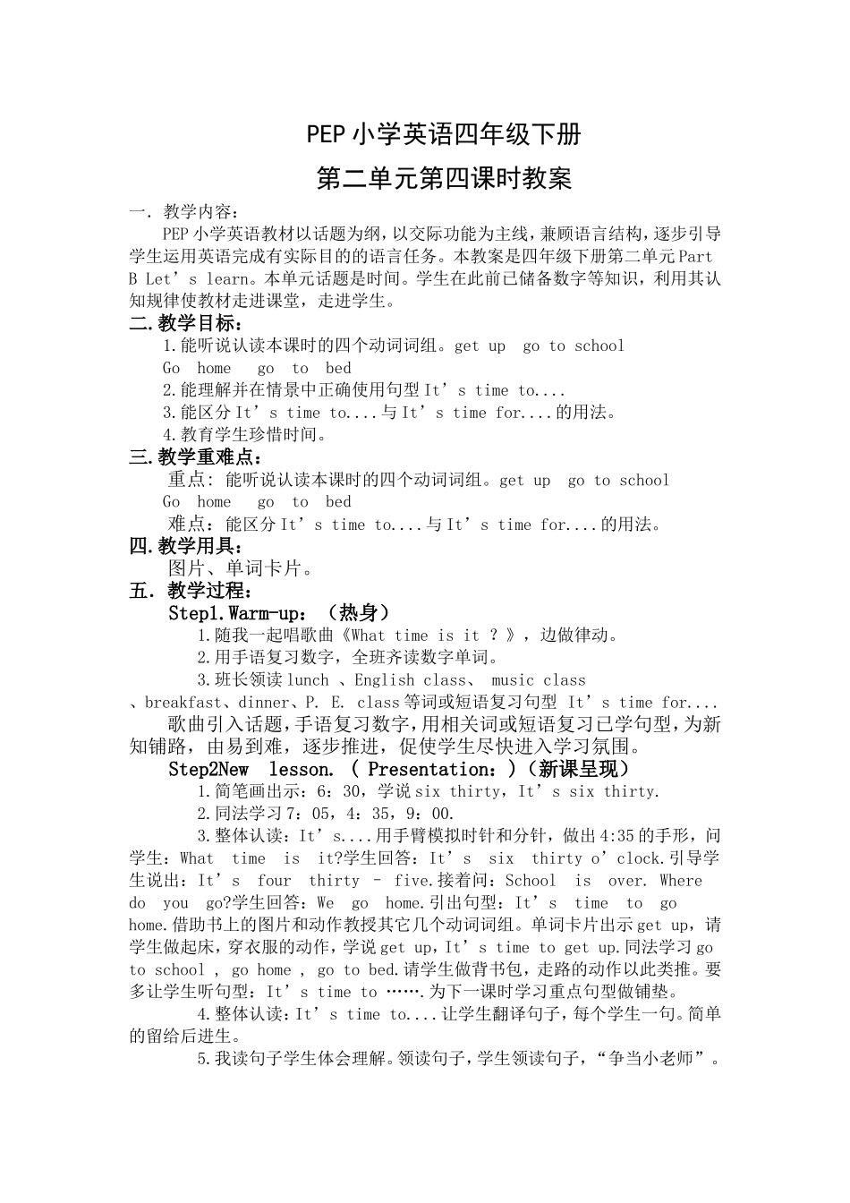 PEP版小学英语四年级下册第二单元第四课时教学设计_第1页