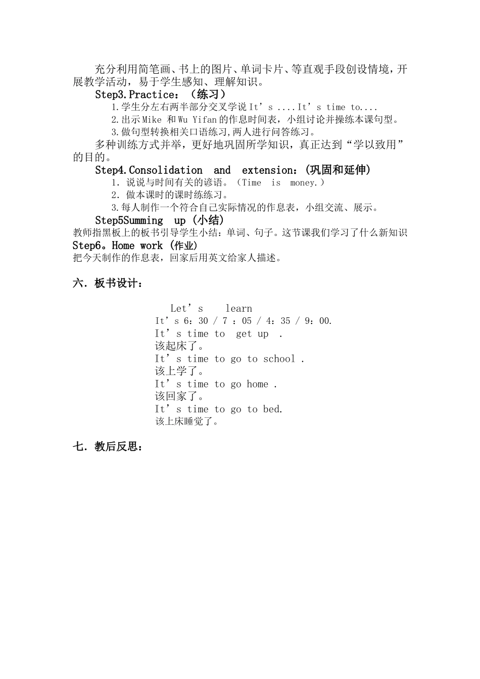 PEP版小学英语四年级下册第二单元第四课时教学设计_第2页