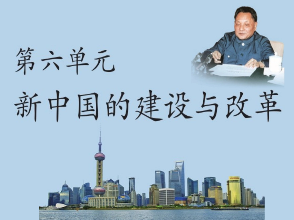 2015新教材612__社会主义建设初期2_第1页