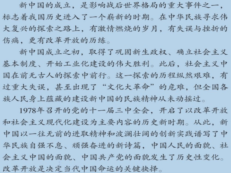 2015新教材612__社会主义建设初期2_第2页