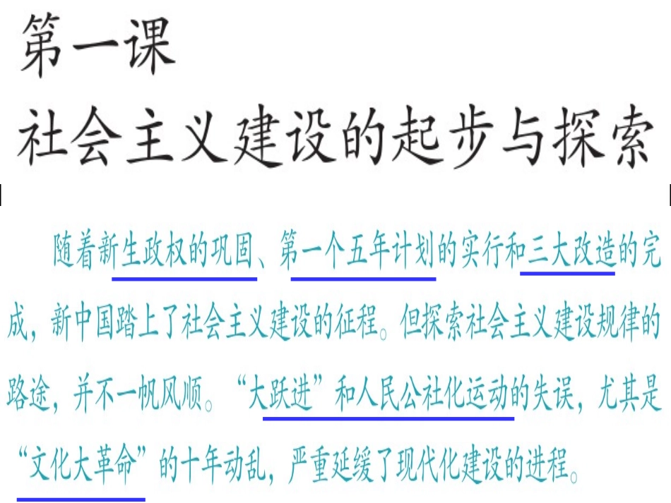 2015新教材612__社会主义建设初期2_第3页