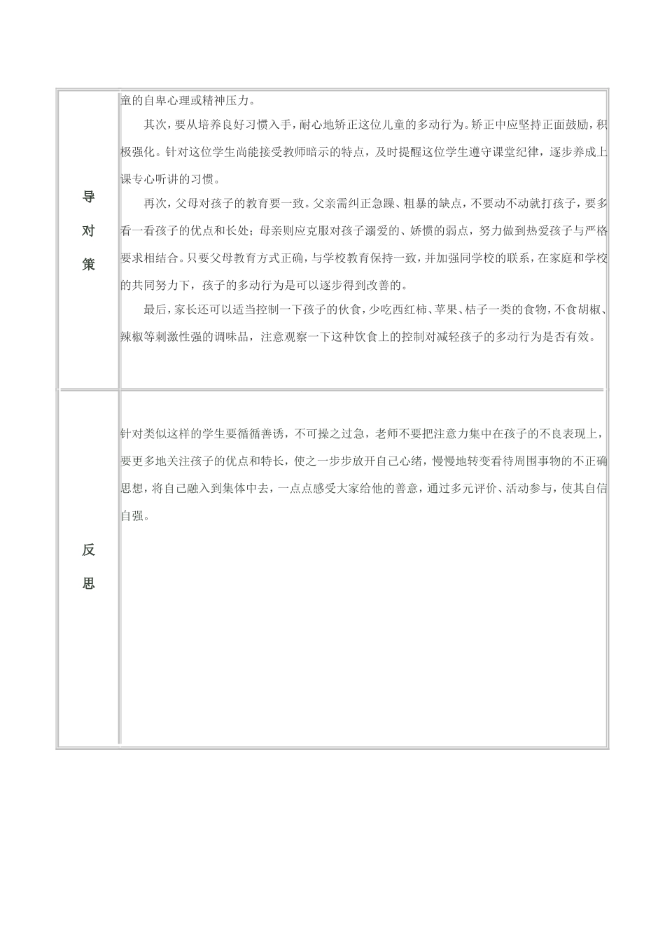 幼儿心理健康教育个案辅导记录表_第2页