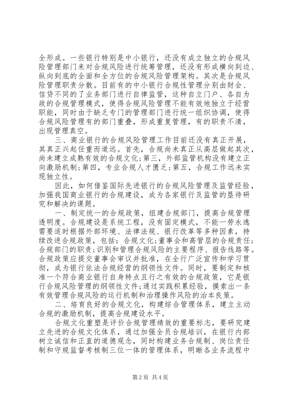 XX年支局长合规回头看心得体会_第2页