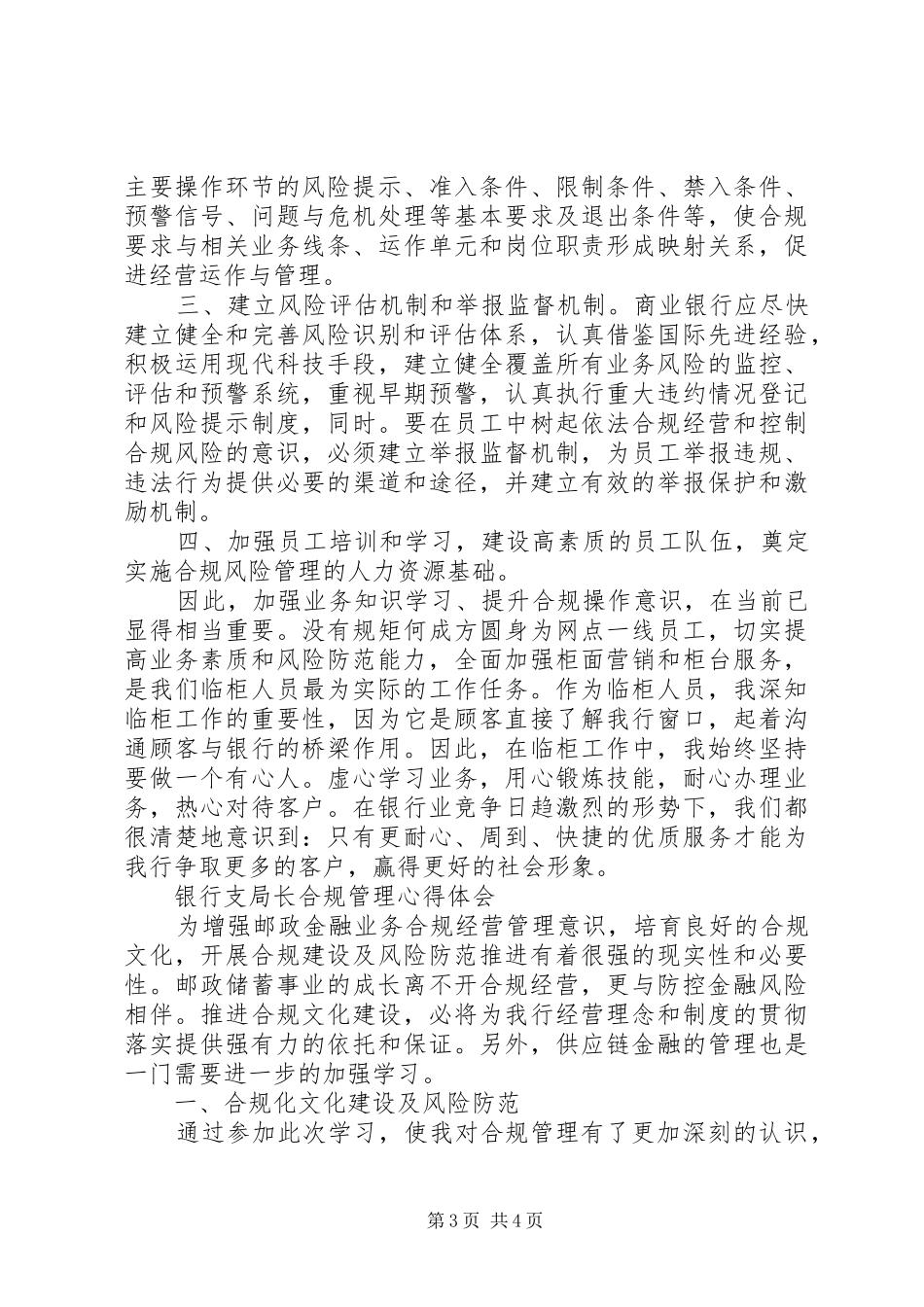 XX年支局长合规回头看心得体会_第3页