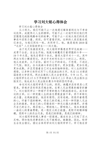 学习刘大铭心得体会