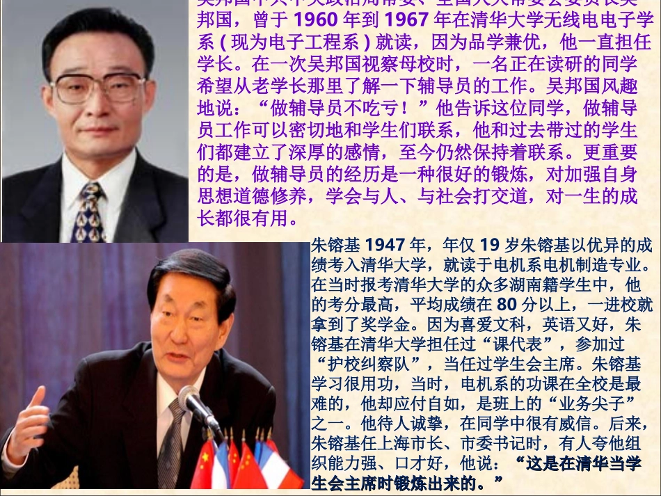 做一名优秀的班干部_第3页