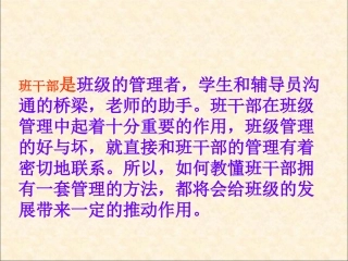 做一名优秀的班干部