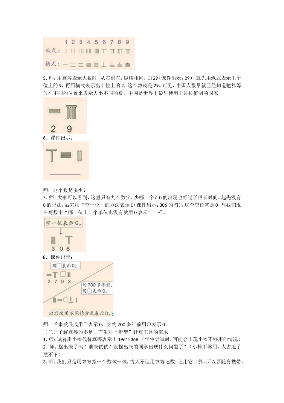 计算工具的认识_第2页