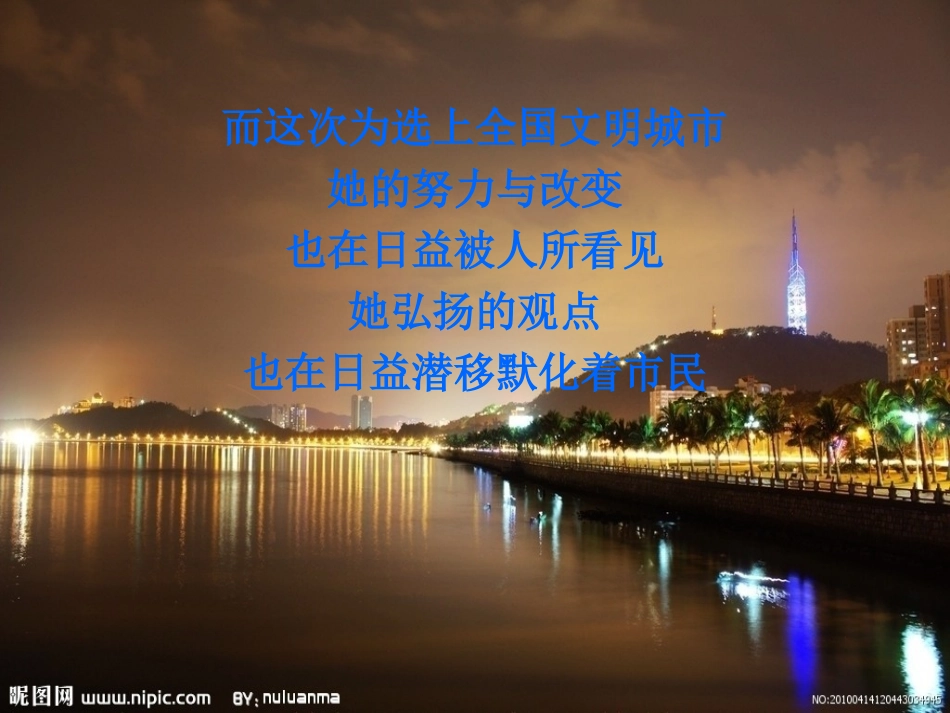 文明创建,人人有责主题班会_第3页