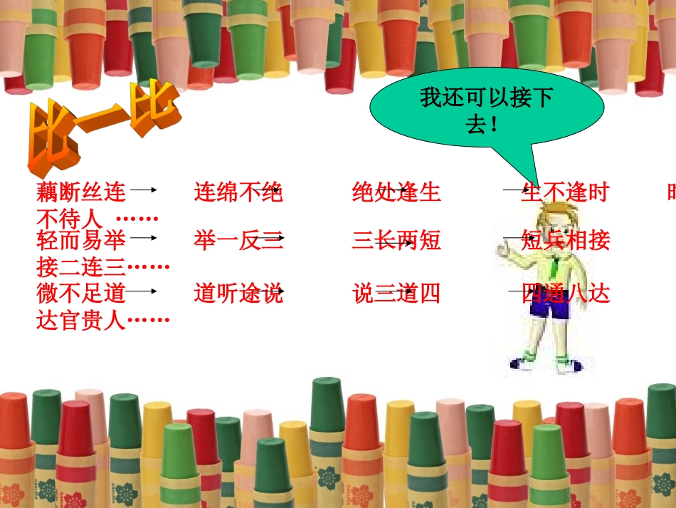 语文S版四年级上册《语文百花园六》PPT课件_第3页