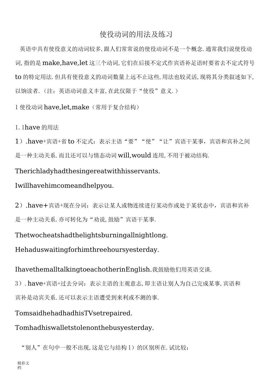 使役动词地用法及练习_第1页